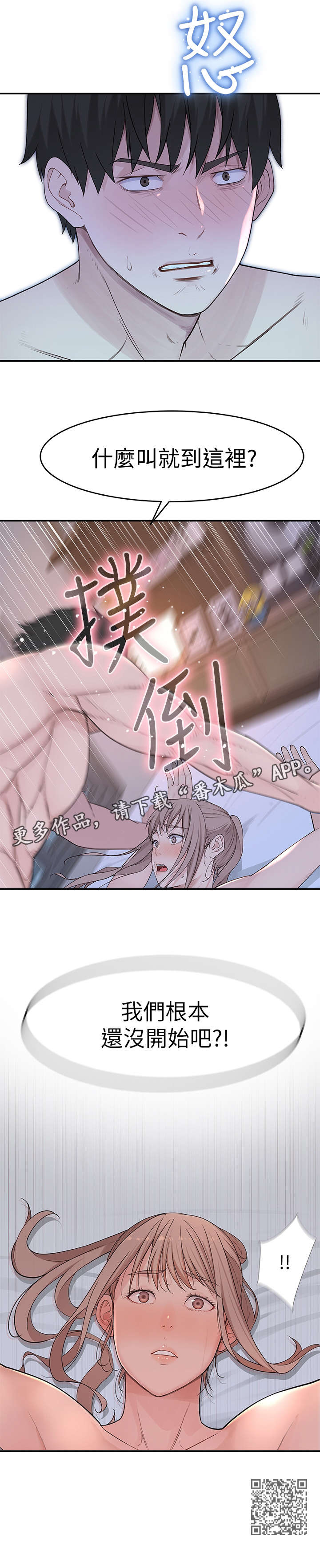 竹马疑情漫画,第18章：哪有2图