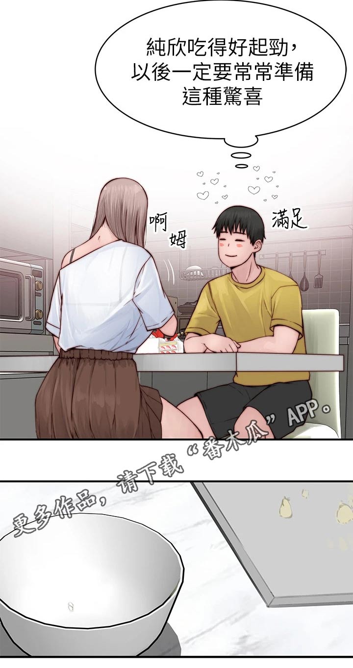 竹马疑情漫画,第142章：2周年2图