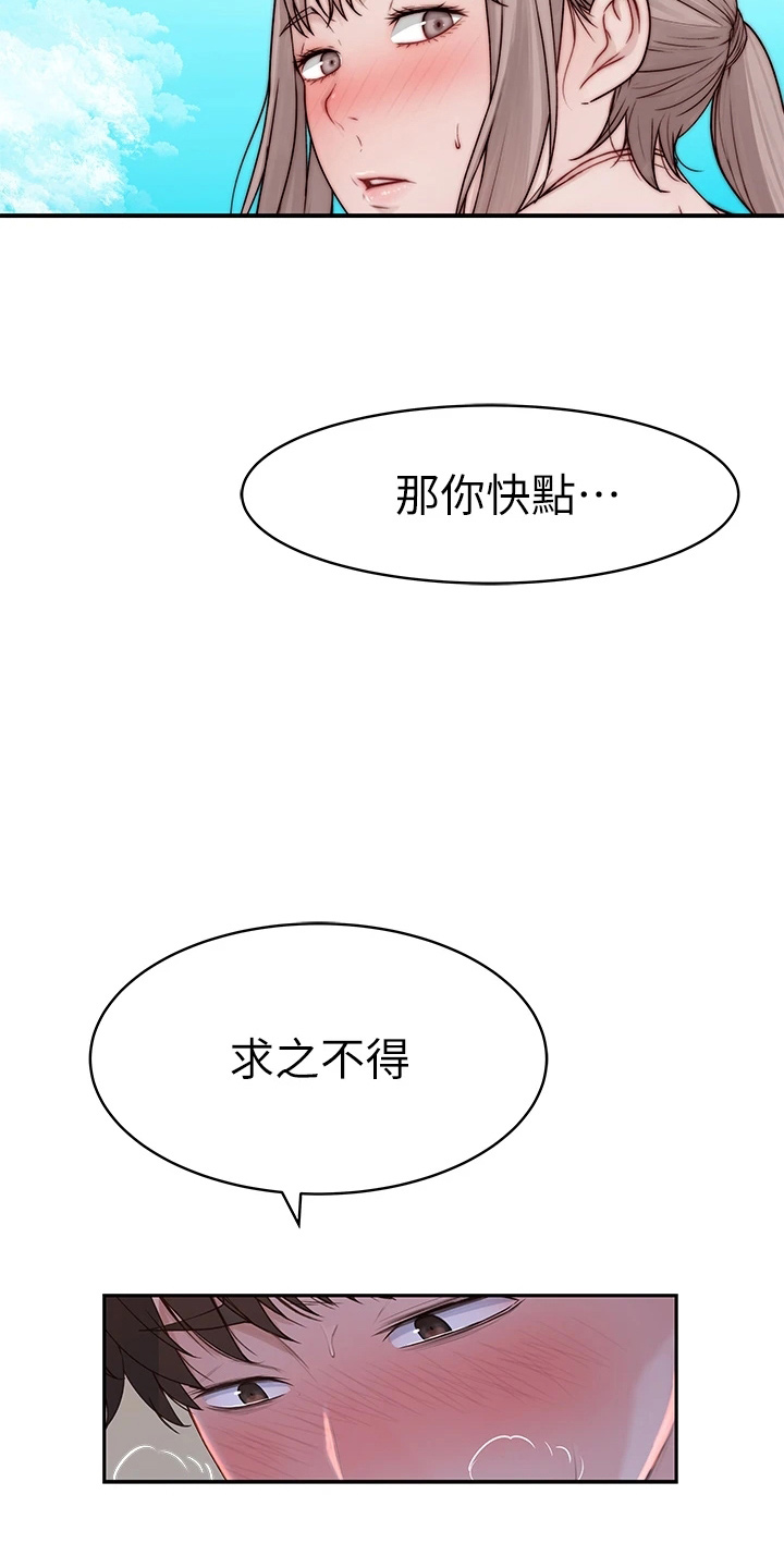 竹马疑情漫画,第149章：丢脸5图