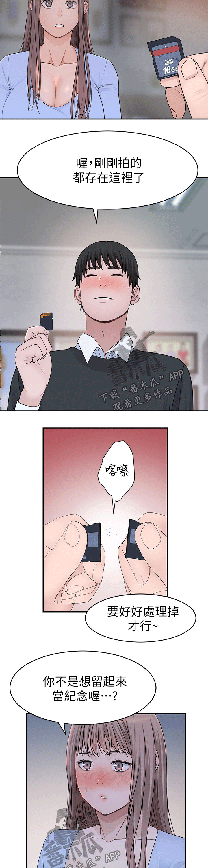 竹马疑情漫画,第91章：拥抱2图