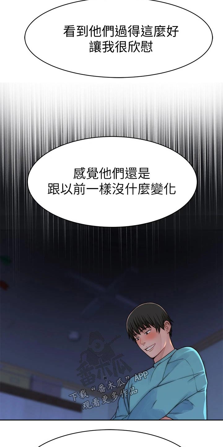 竹马疑情漫画,第118章：睡了吗？4图