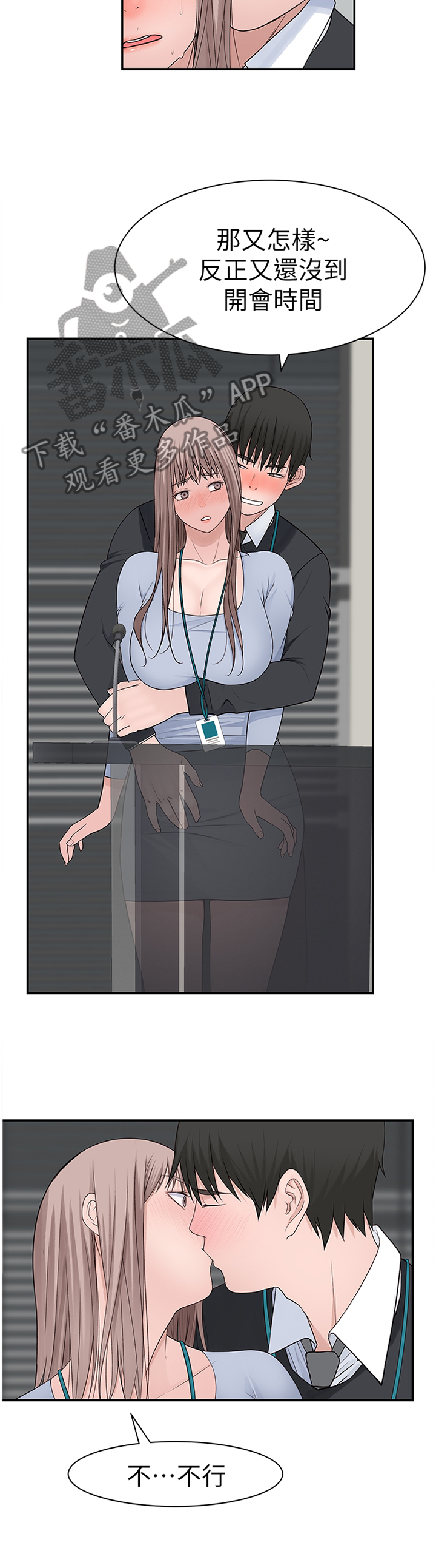 竹马疑情漫画,第51章：被迫开会5图