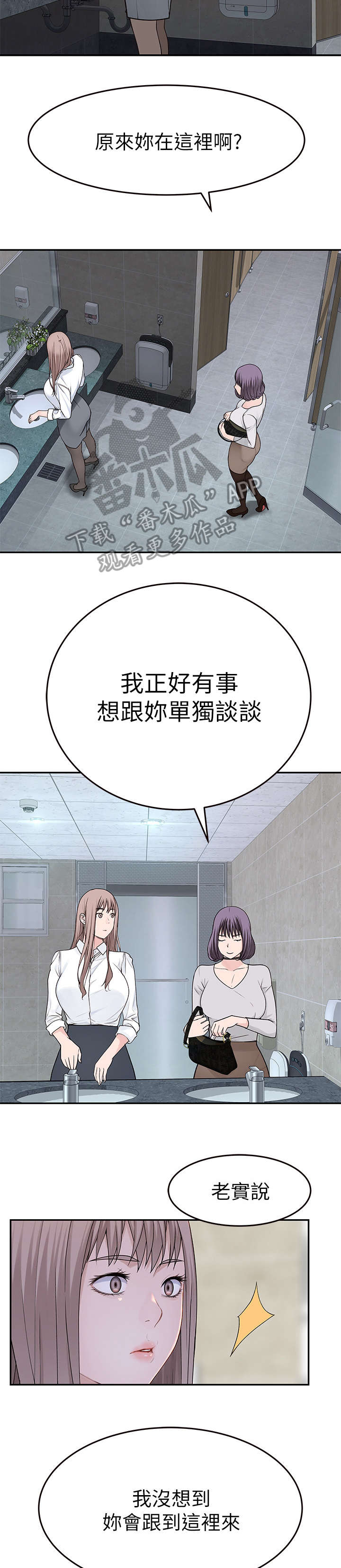 竹马疑情漫画,第27章：干嘛4图