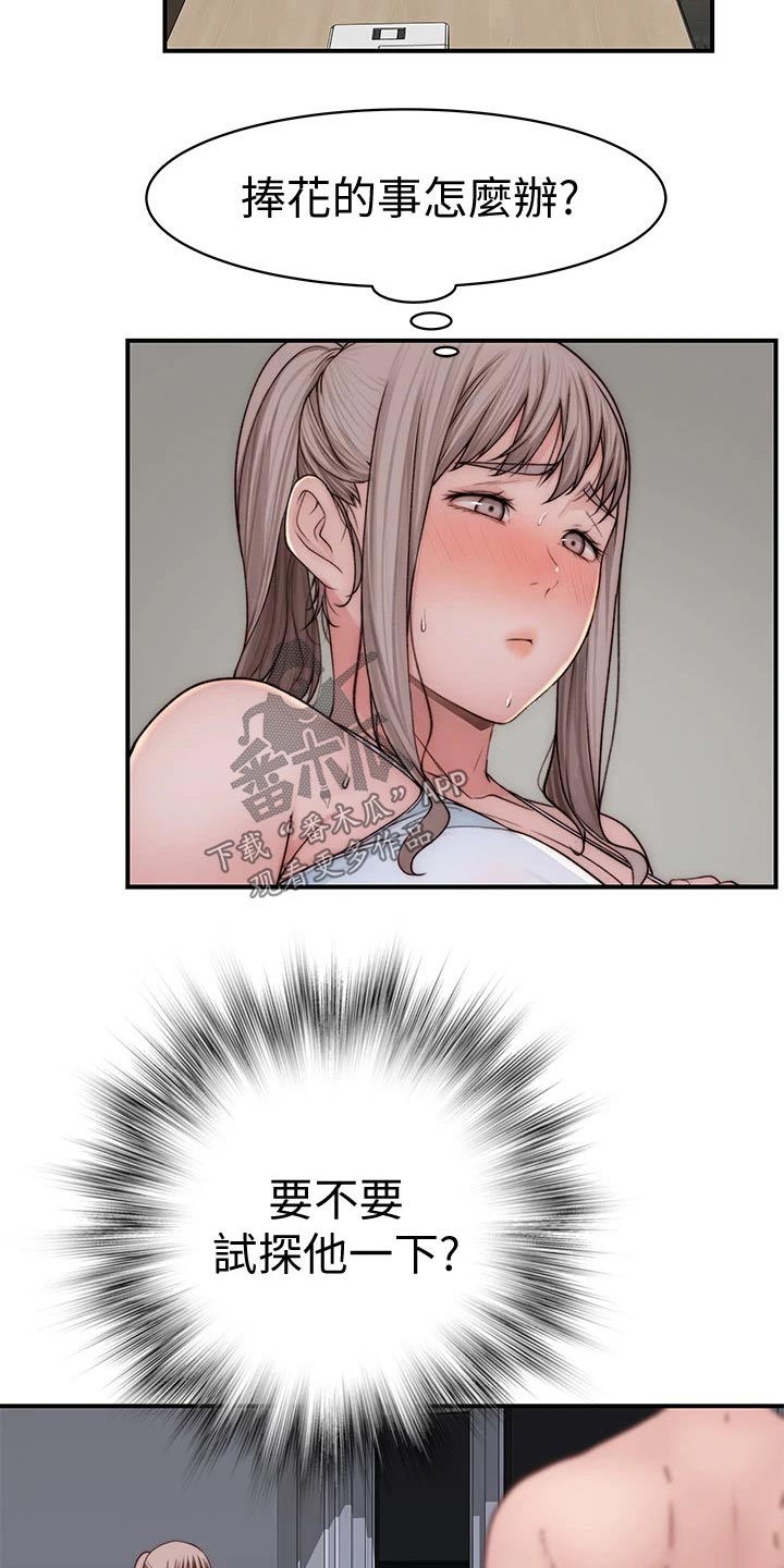 竹马疑情漫画,第132章：新同事2图