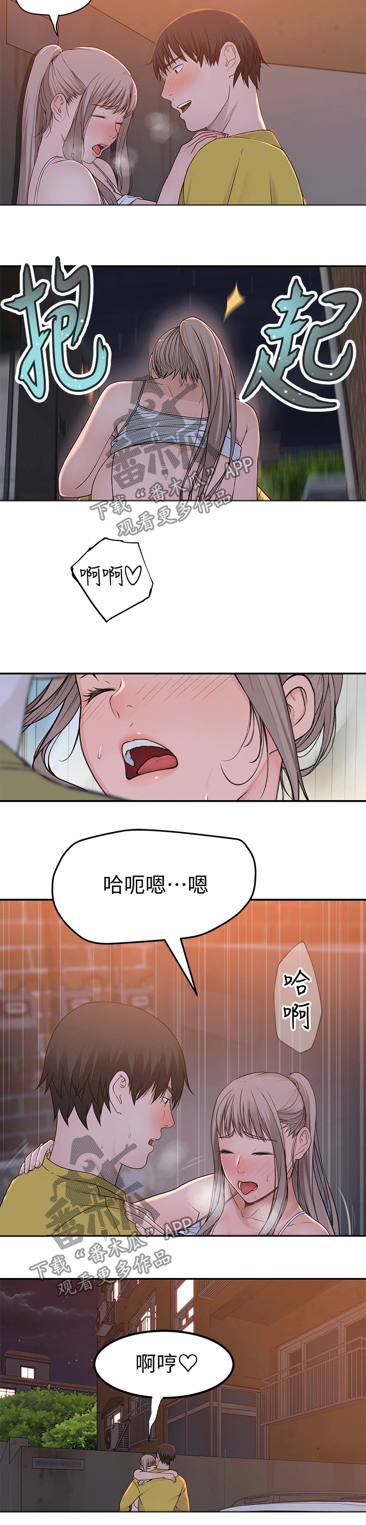竹马疑情漫画,第97章：羡慕2图