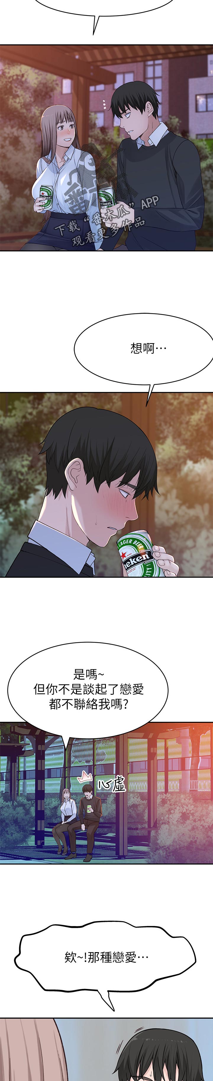 竹马疑情漫画,第76章：告白3图