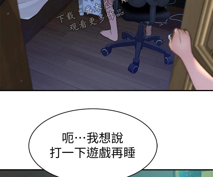 竹马疑情漫画,第119章：险些发现5图