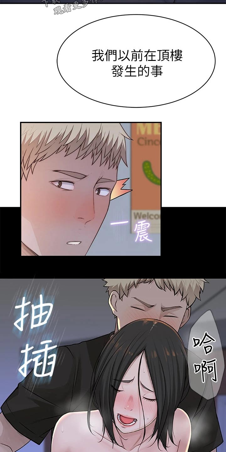 竹马疑情漫画,第111章：故意4图