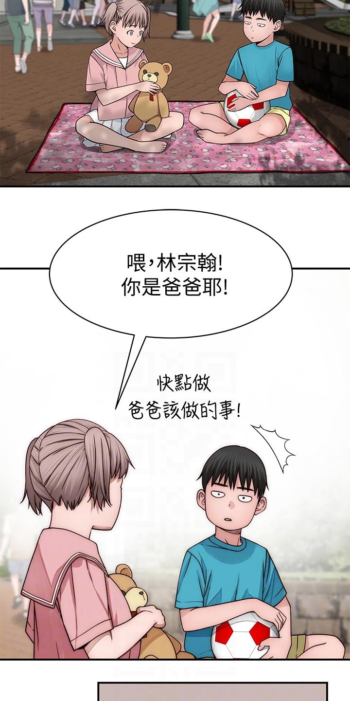竹马疑情漫画,第130章：捧花4图