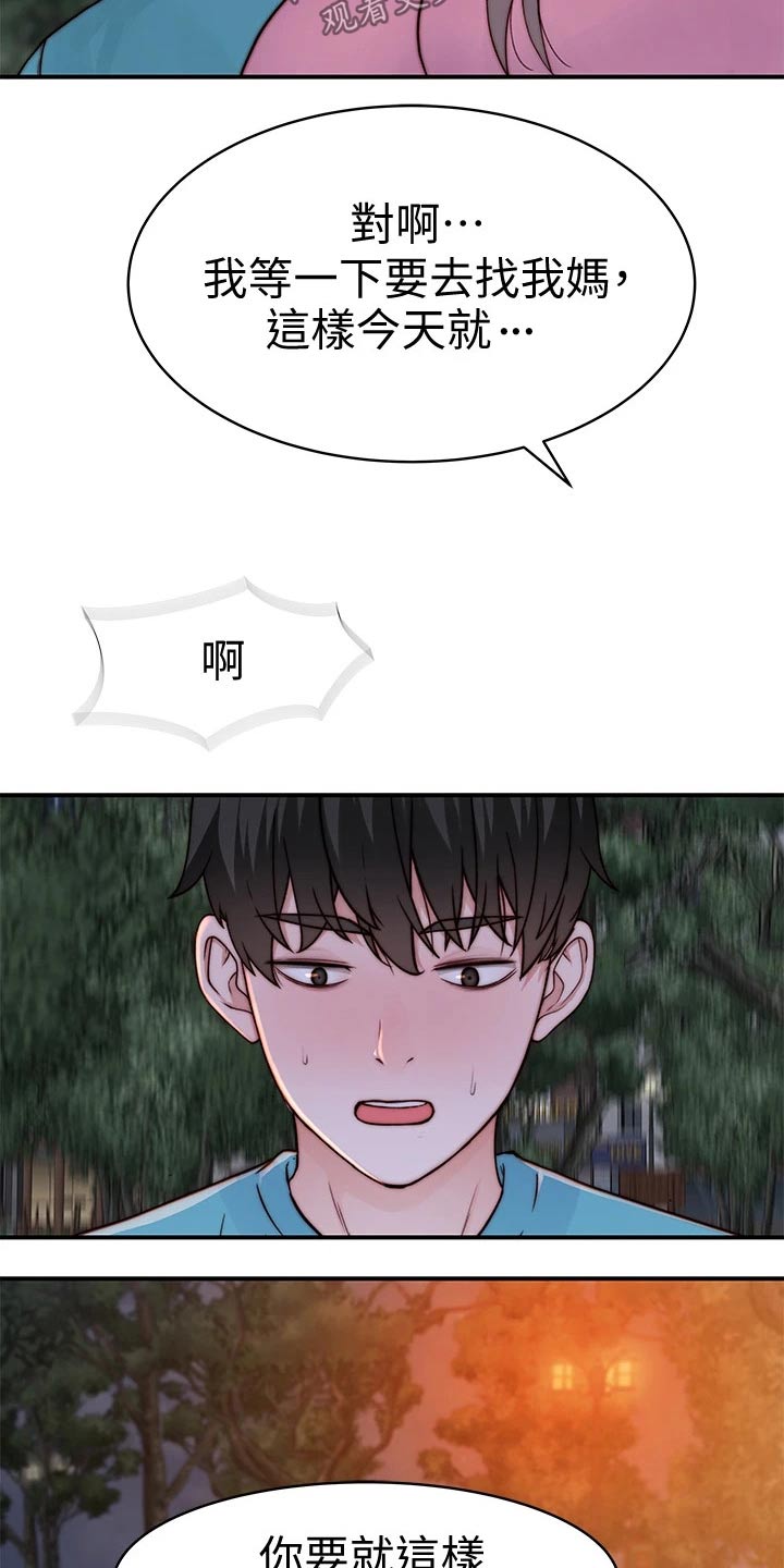 竹马疑情漫画,第145章：顺利进行5图