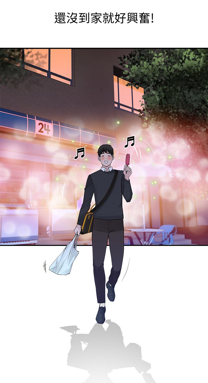 竹马疑情漫画,第78章：惊喜2图