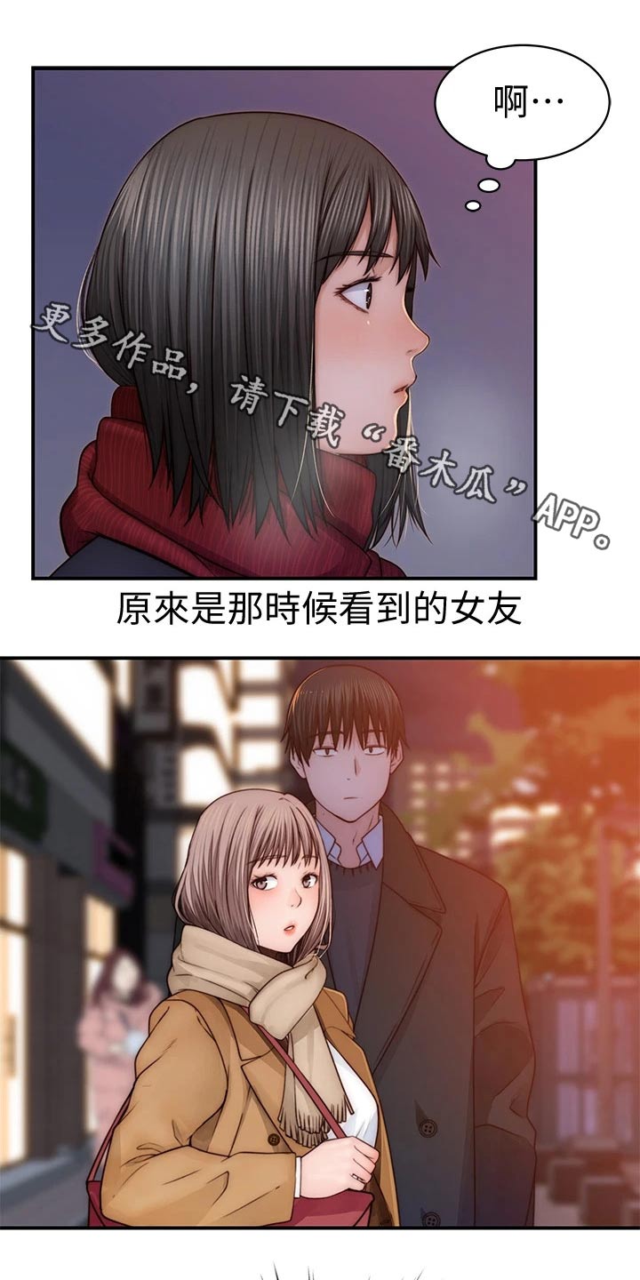 竹马疑情漫画,第132章：新同事1图