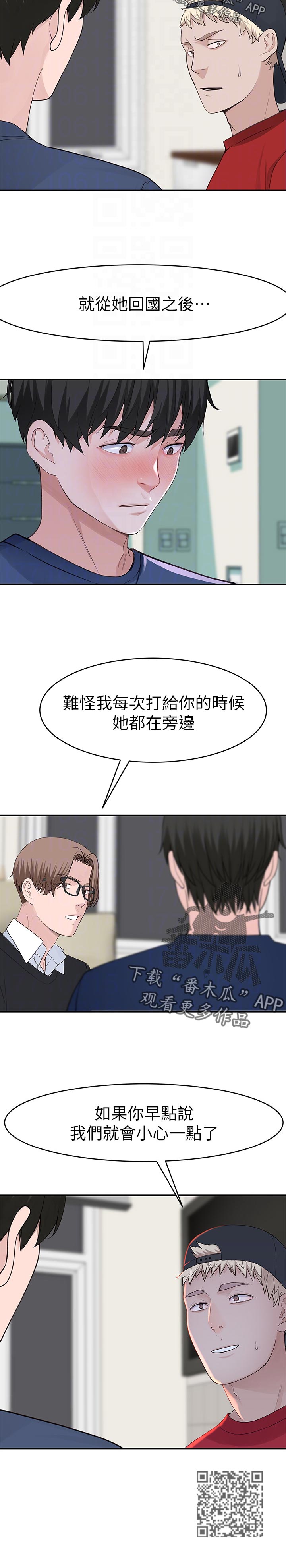 竹马疑情漫画,第60章：我喜她1图