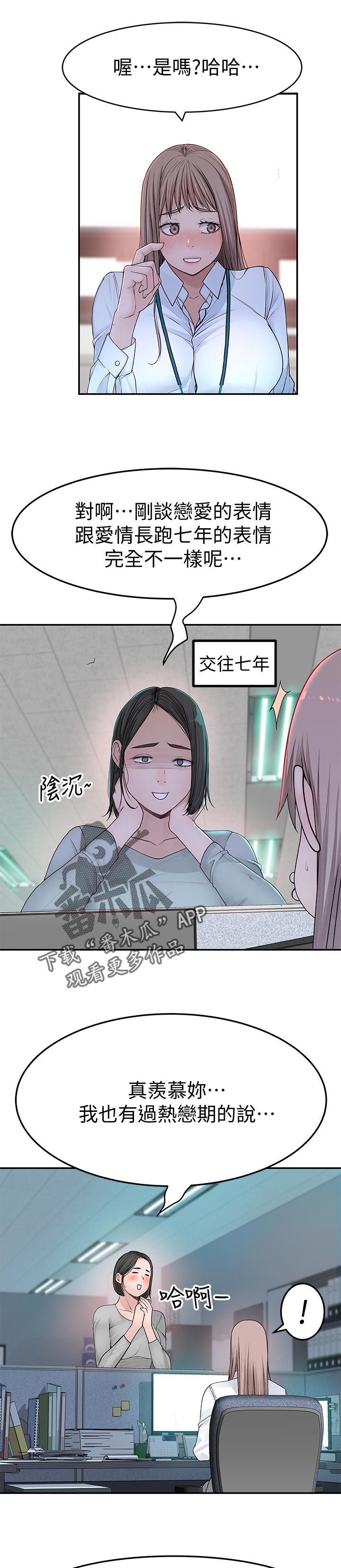 竹马疑情漫画,第78章：惊喜1图