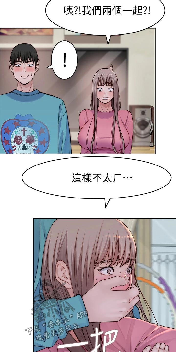 竹马疑情漫画,第117章：拉走4图