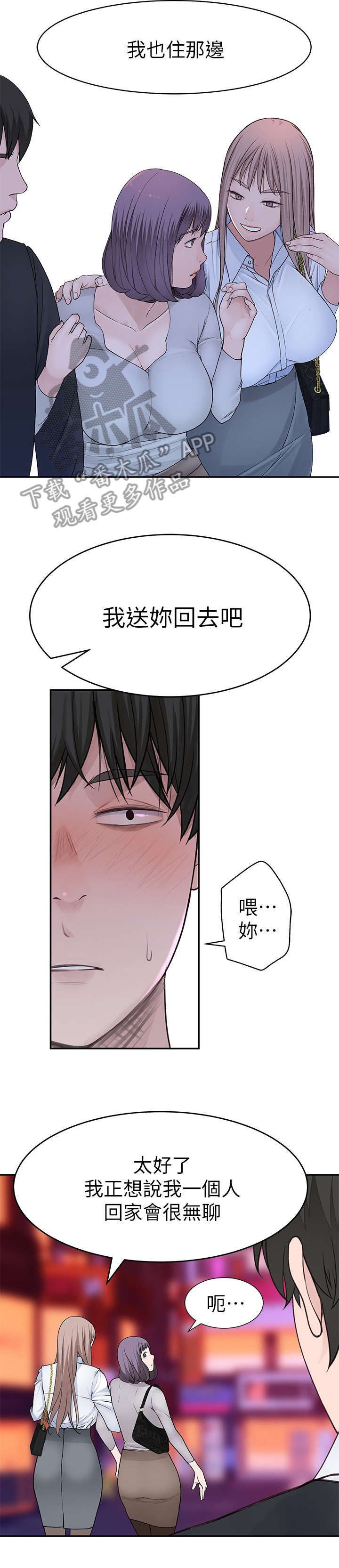 竹马疑情漫画,第28章：我送你3图
