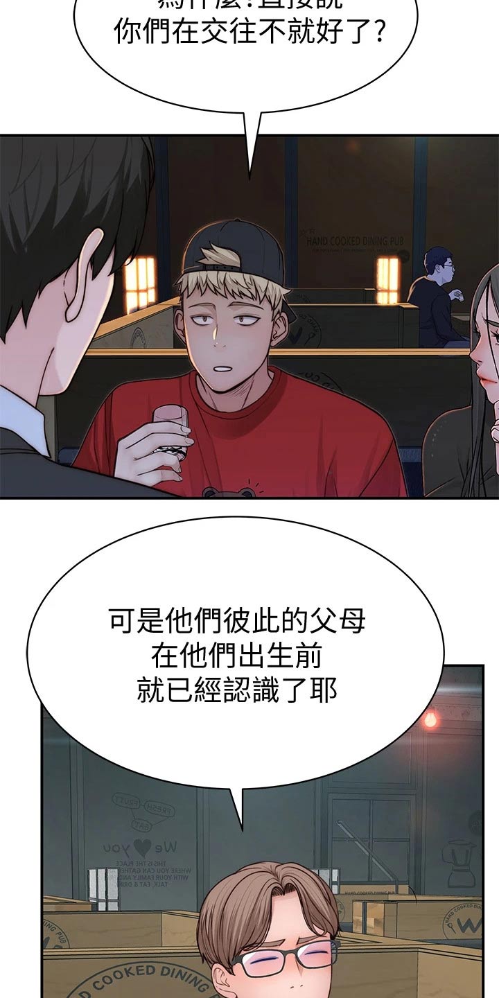 竹马疑情漫画,第125章：圣诞节5图