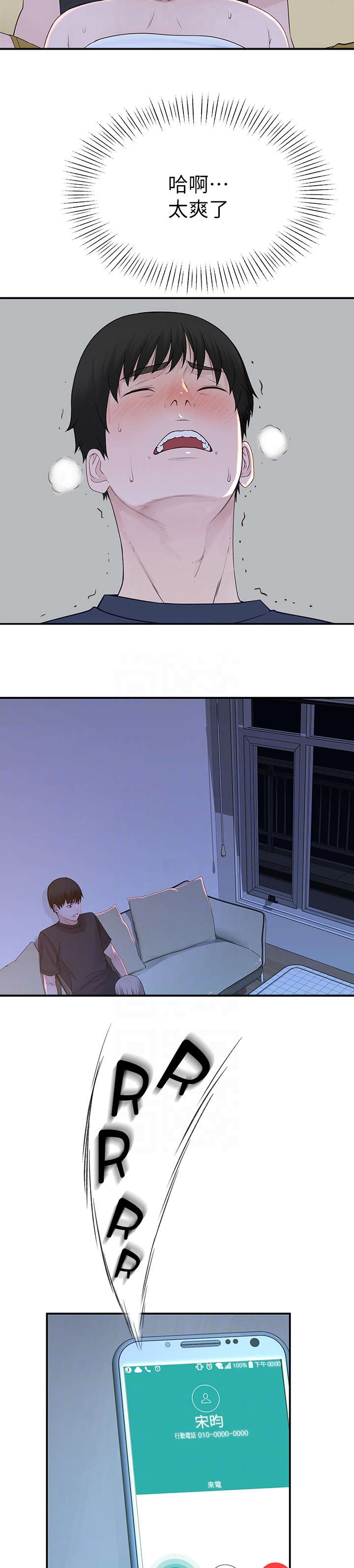 竹马疑情漫画,第31章：电话2图