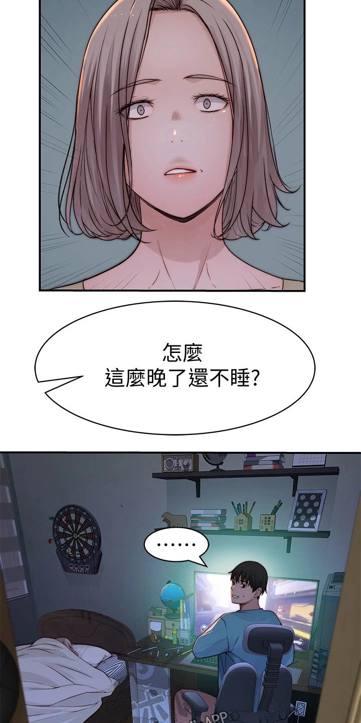 竹马疑情漫画,第119章：险些发现4图