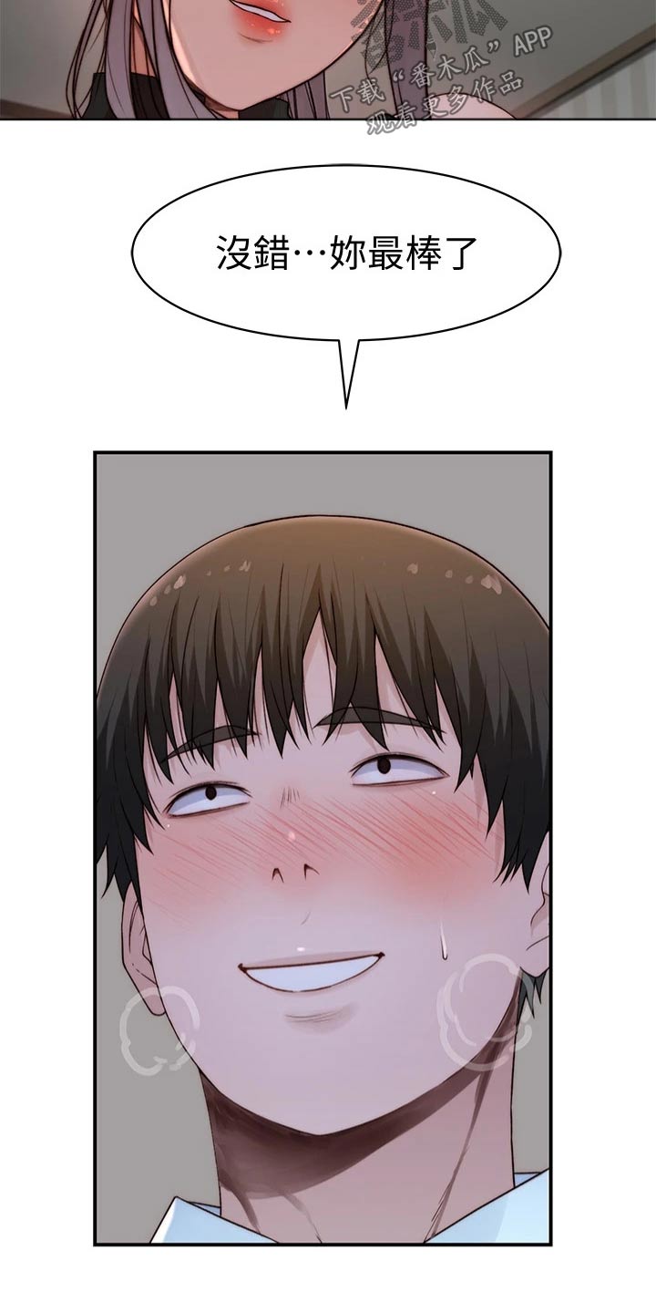 竹马疑情漫画,第112章：期待2图