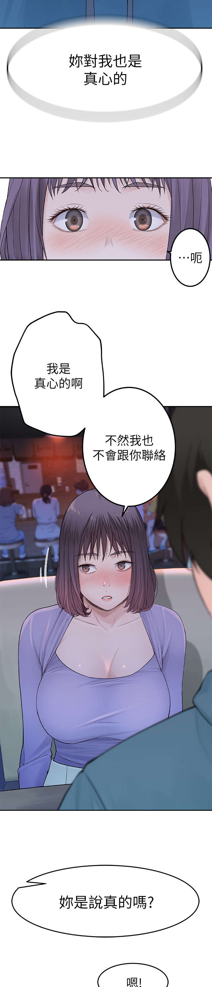 竹马疑情漫画,第20章：不同4图