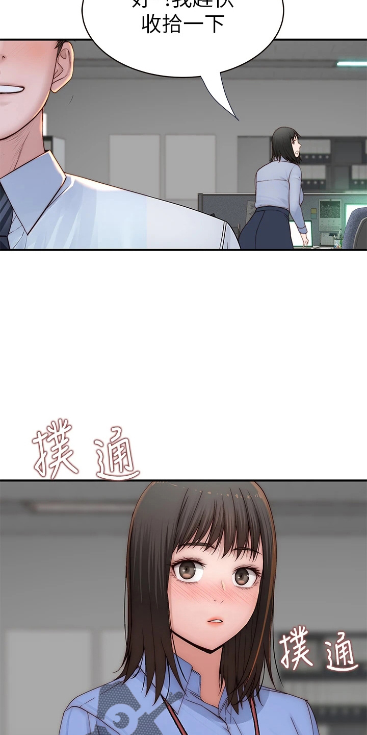 竹马疑情漫画,第150章：好帅2图