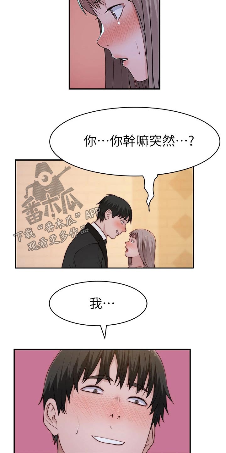 竹马疑情漫画,第147章：漂亮1图