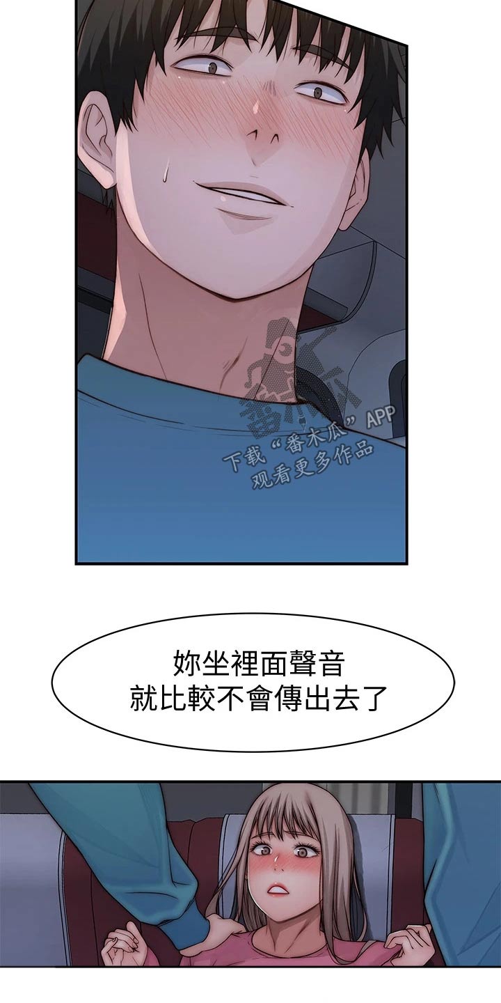 竹马疑情漫画,第123章：小声2图
