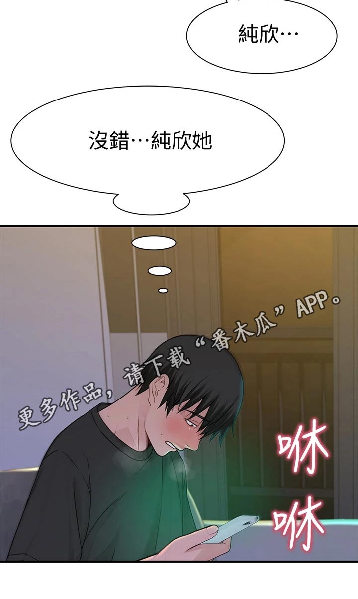 竹马疑情漫画,第103章：为了你3图