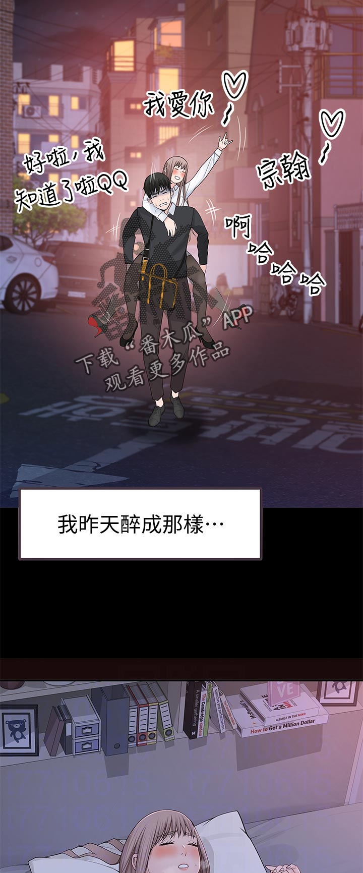 竹马疑情漫画,第77章：开心3图