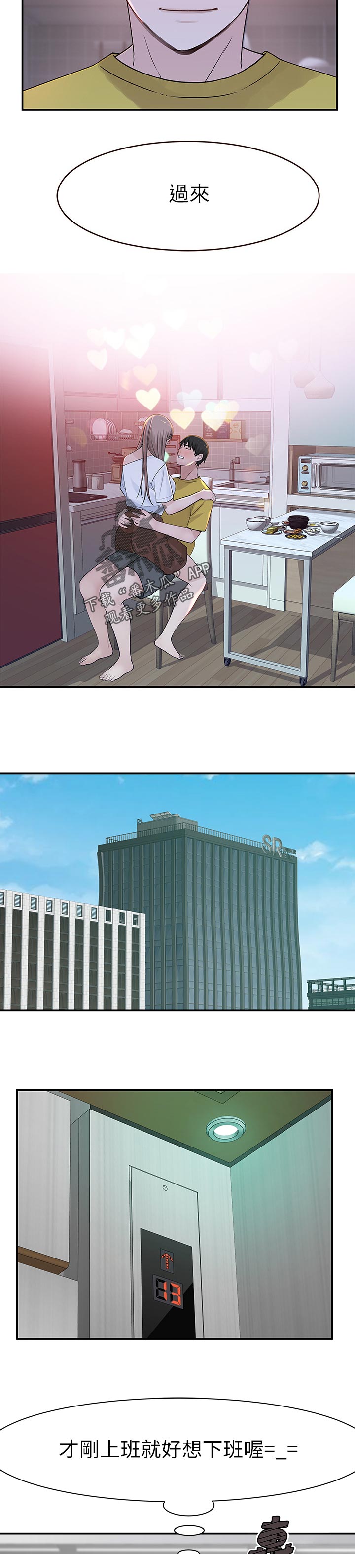 竹马疑情漫画,第84章：网络疯传5图