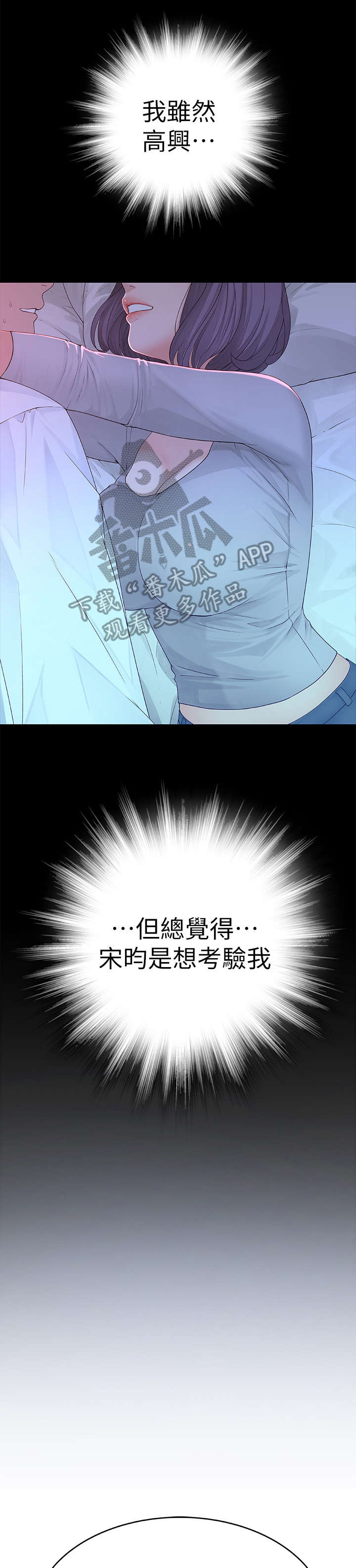 竹马疑情漫画,第14章：试试看3图