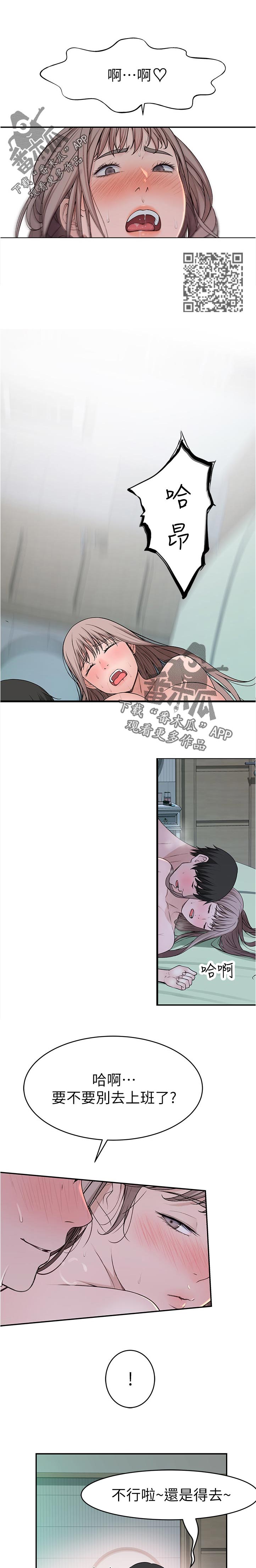竹马疑情漫画,第74章：约会2图