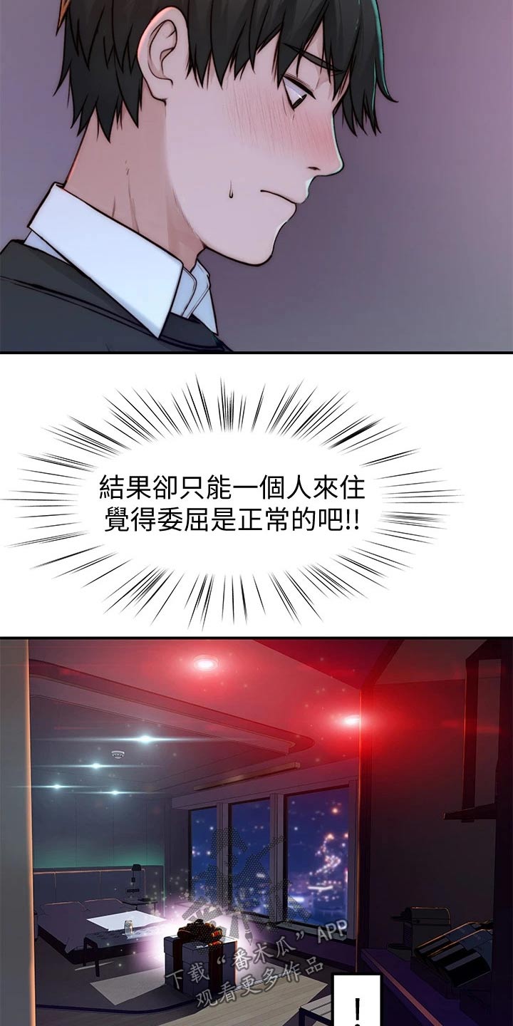 竹马疑情漫画,第126章：惊喜4图