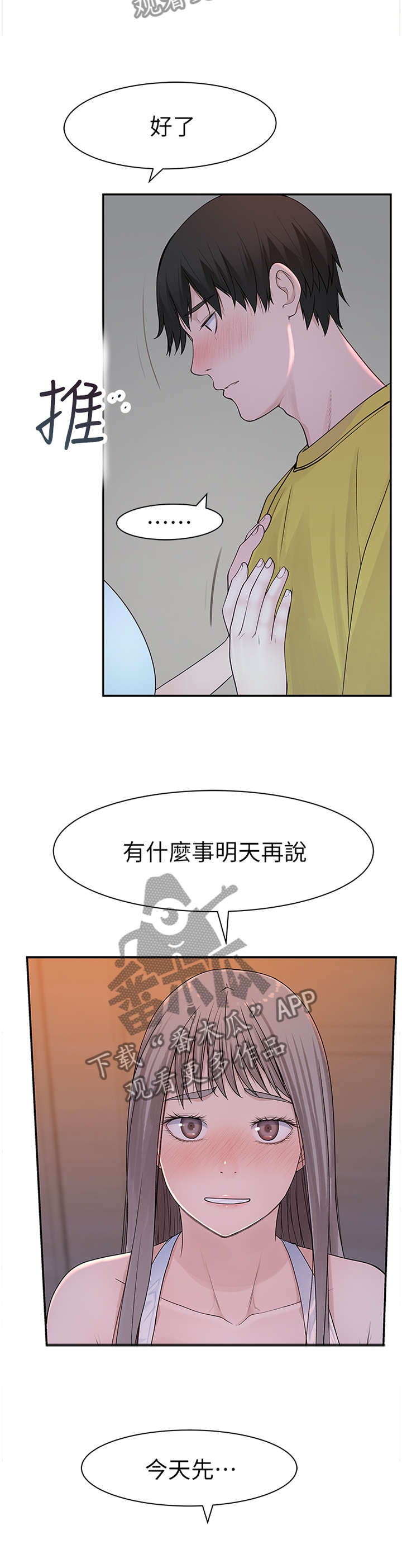 竹马疑情漫画,第43章：不要拦我4图