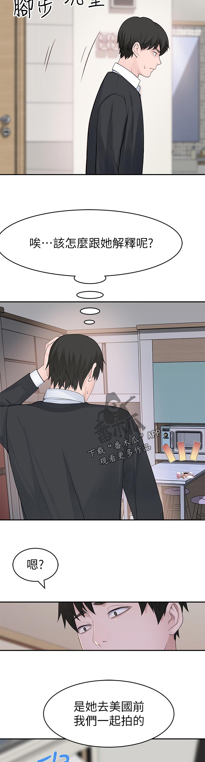 竹马疑情漫画,第86章：小时候的约定1图