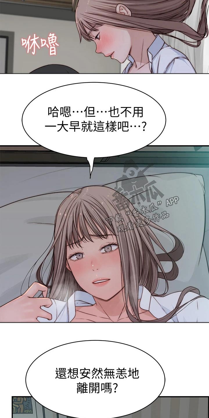 竹马疑情漫画,第105章：睡醒3图
