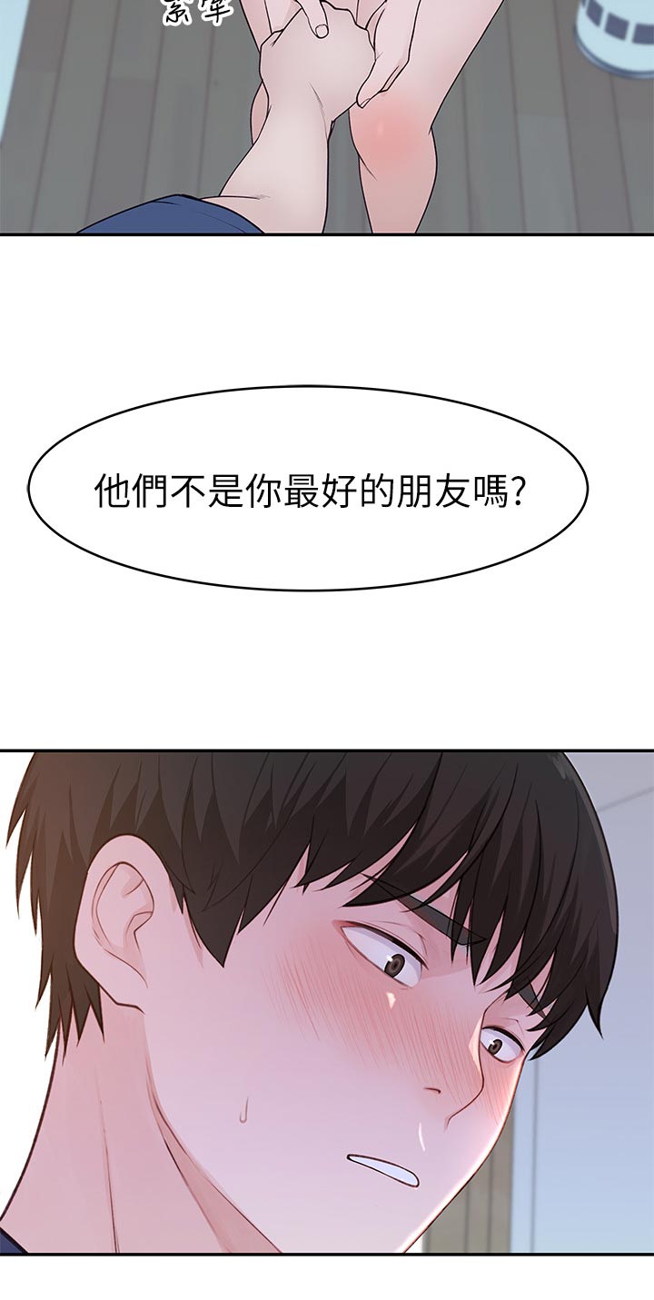 竹马疑情漫画,第61章：消毒3图