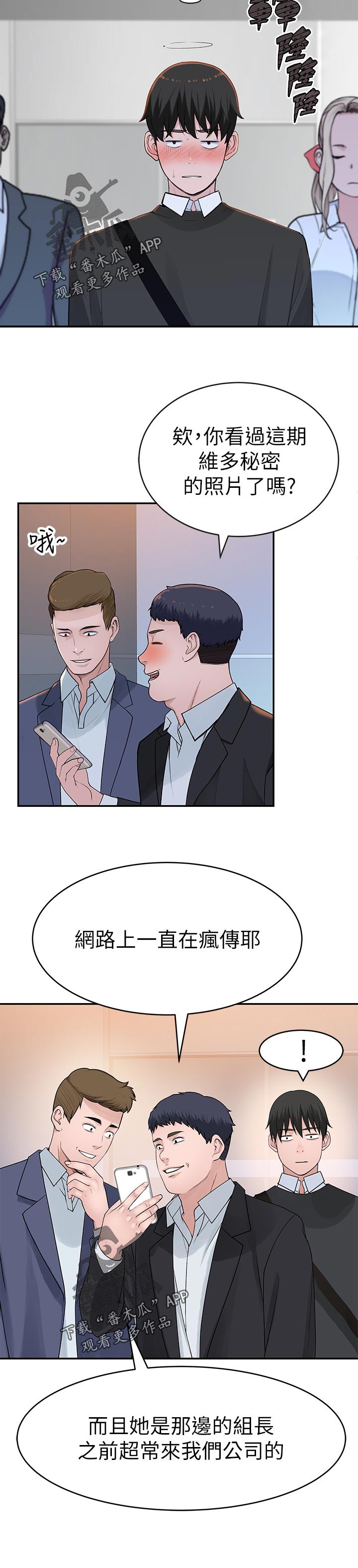 竹荪漫画,第84章：网络疯传1图
