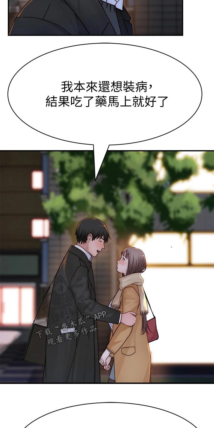 竹马疑情漫画,第131章：开心5图