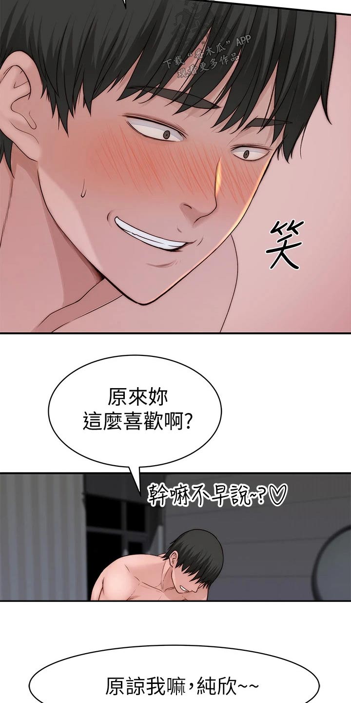 竹马疑情漫画,第114章：原谅2图