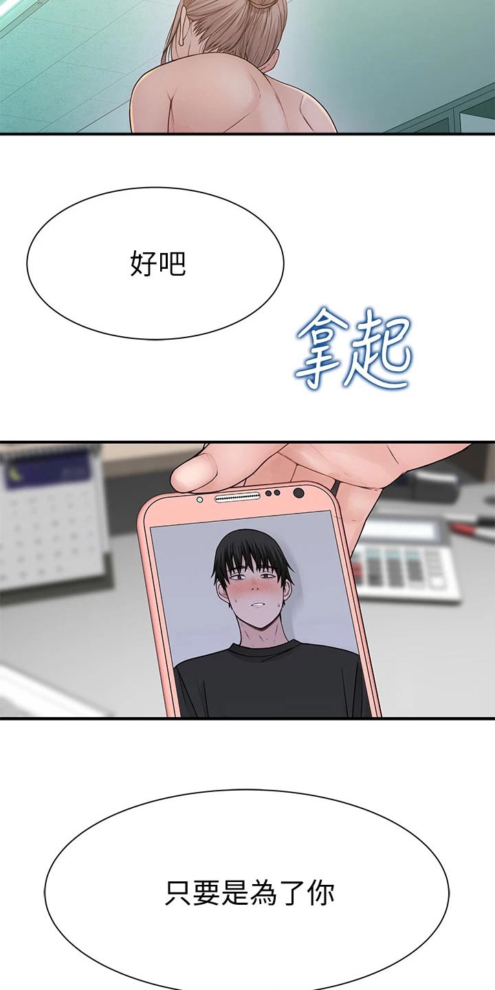 竹马疑情漫画,第103章：为了你1图