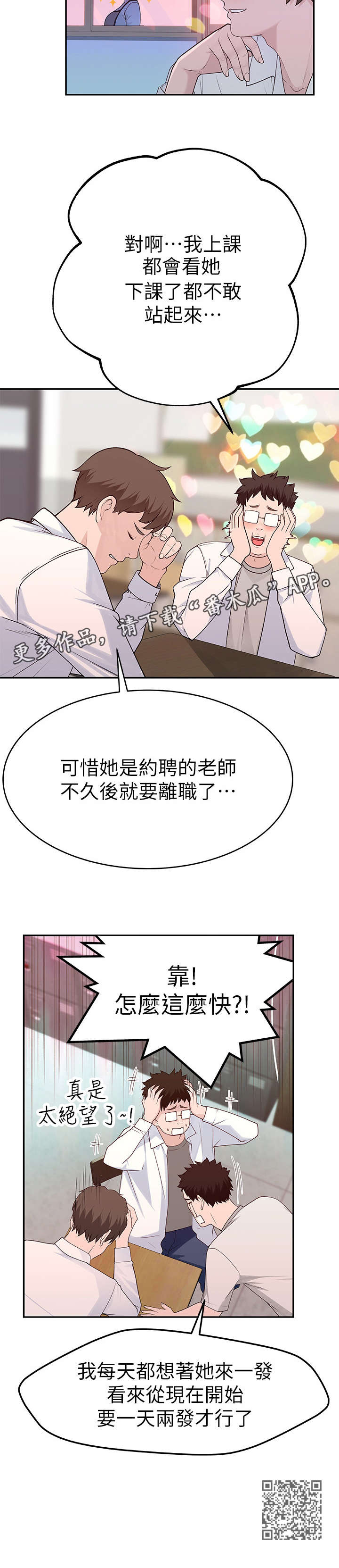 竹马疑情漫画,第12章：老师3图