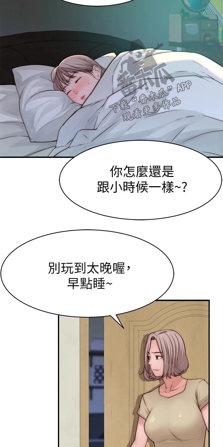 竹马疑情漫画,第119章：险些发现1图