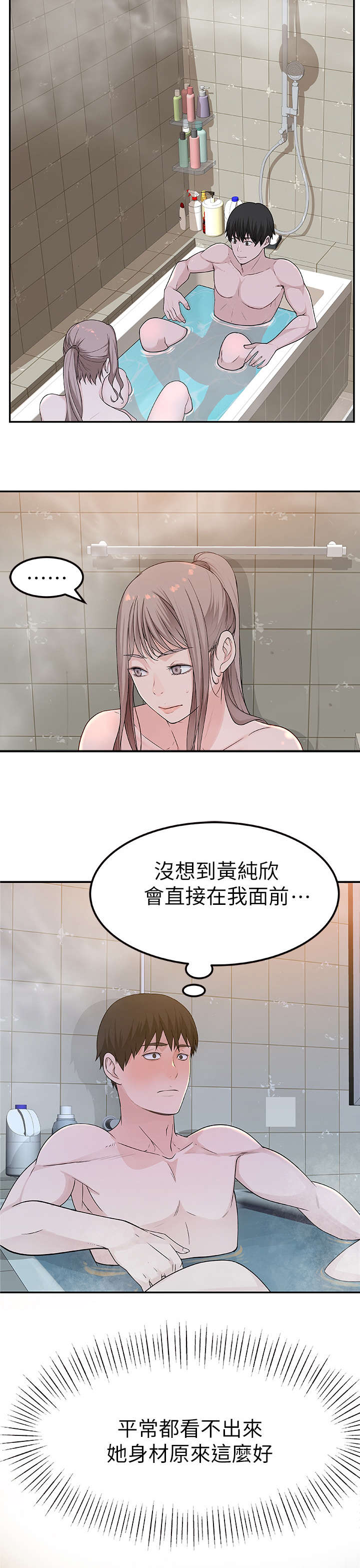 竹马疑情漫画,第16章：等一下2图