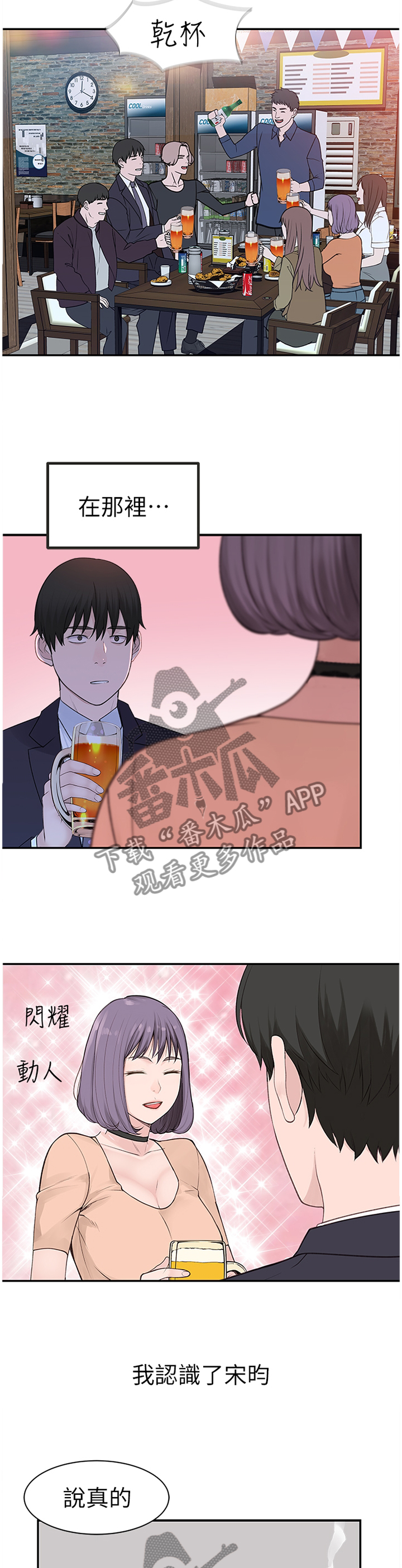 竹马疑情漫画,第33章：变幻莫测3图