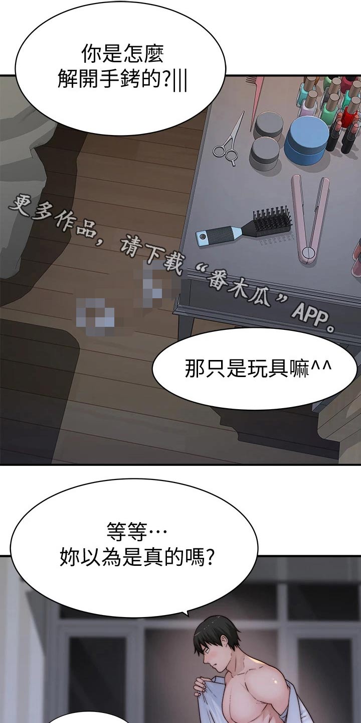 竹马疑情漫画,第114章：原谅1图
