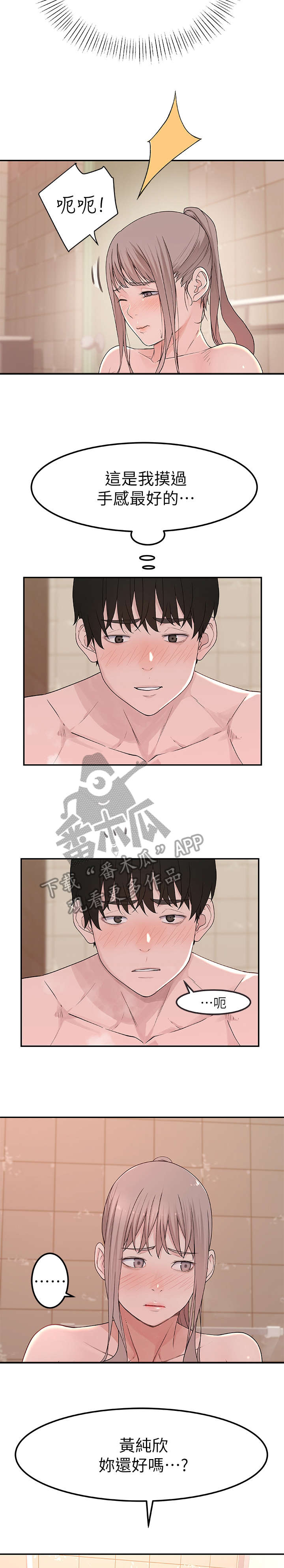 竹马疑情漫画,第17章：感觉4图