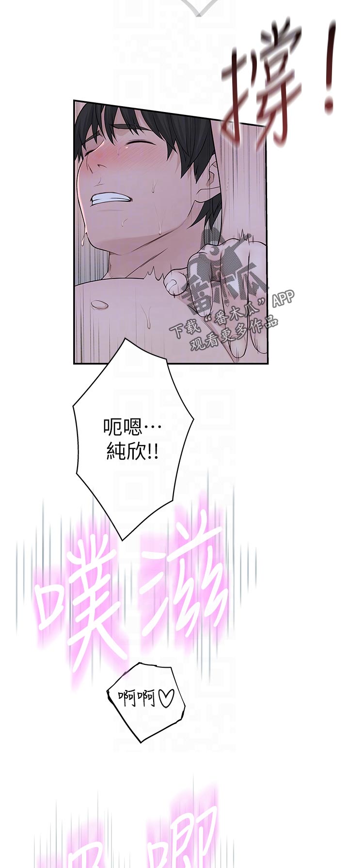 竹马疑情漫画,第83章：镜子里的我4图