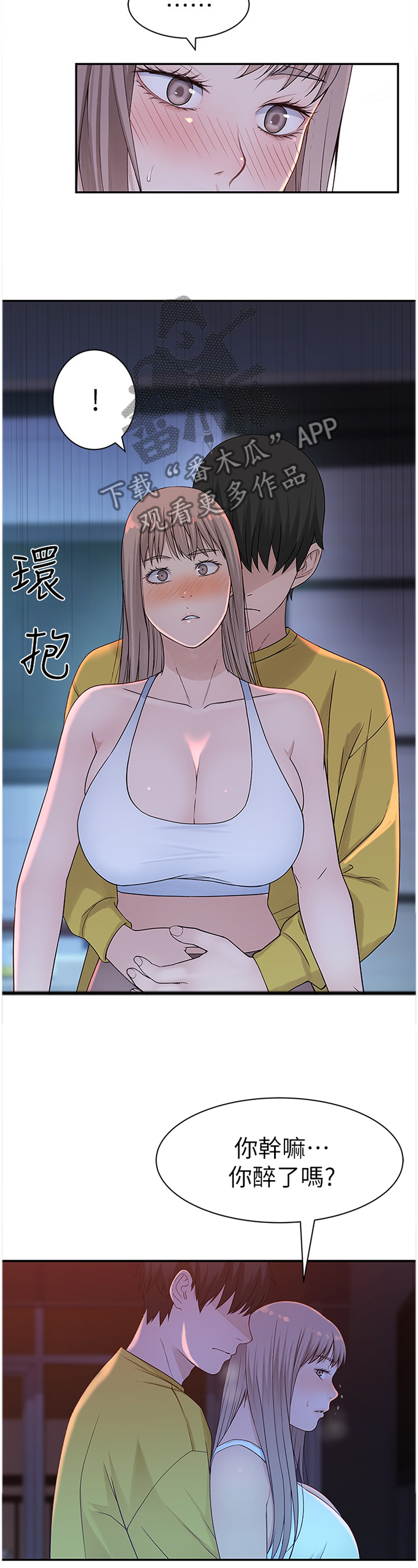竹马疑情漫画,第42章：家人的立场2图